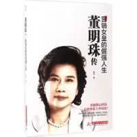 醉染图书董明珠传9787568010