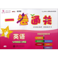 醉染图书一卷通关9787313146946