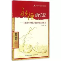 醉染图书永恒的记忆9787540965044