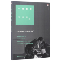 醉染图书一线教师9787533466572