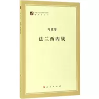 醉染图书法兰西内战9787010166599