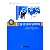 醉染图书宁夏卫生和计划生育改革与发展史研究9787227064138