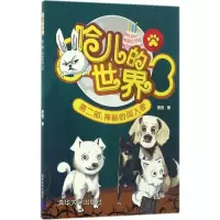 醉染图书哈儿的世界9787302455004