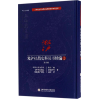 醉染图书淞沪抗战史料丛书续编9787543972629