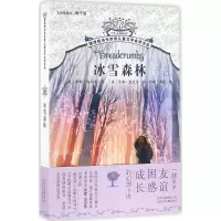 醉染图书冰雪森林9787530147191