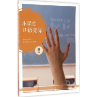 醉染图书小学生语际9787567548572