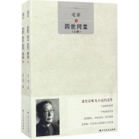 醉染图书四世同堂9787531738