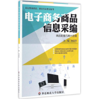 醉染图书商务商品信息采编9787567543317