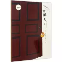 醉染图书古董先生9787505631854
