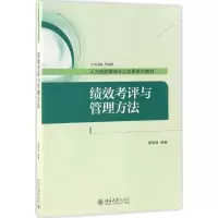 醉染图书绩效考评与管理方法9787301279861