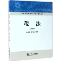 醉染图书税法9787542953483