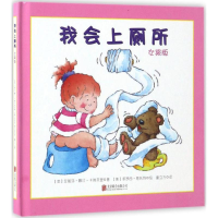 醉染图书我会上厕所9787550276659