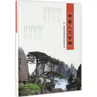 醉染图书中华人文古树9787503883415