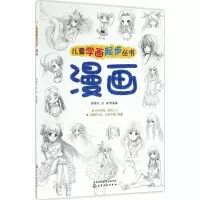 醉染图书儿童学画起步丛书9787122284327
