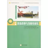 醉染图书宁夏教育改革与发展史研究9787227064350