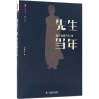 醉染图书先生当年97875675562