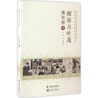 醉染图书根深方叶茂9787504671387