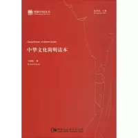 醉染图书中华文化简明读本9787516193150
