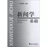 醉染图书新闻学基础9787308027175