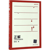 醉染图书正解9787302425700