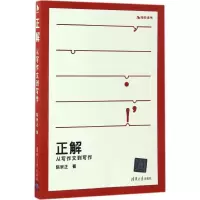 醉染图书正解9787302425700