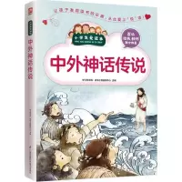 醉染图书中外神话传说9787553753720
