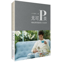 醉染图书无可P美9787568025584