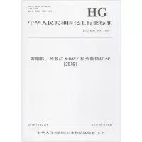 醉染图书丙酮肟、分散红S-BWF和分散艳红SF(2016)15502525
