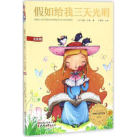醉染图书如给我三天光明9787533946814