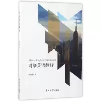 醉染图书网络英语翻译9787310052950