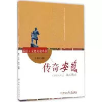醉染图书传奇安徽9787565030598