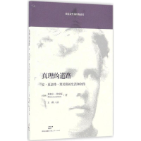 醉染图书真理的道路9787208142176