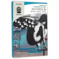 醉染图书加百列的礼物/哈尼夫.库雷西小说精品系列9787532159901