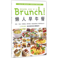 醉染图书Brunch!懒人早午餐9787537267007