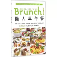 醉染图书Brunch!懒人早午餐9787537267007