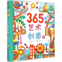 醉染图书365个艺术创意9787511256461