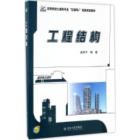 醉染图书工程结构9787301274705