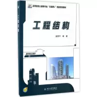 醉染图书工程结构9787301274705