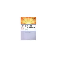 醉染图书建筑工程制图与识图(第2版)9787312039485