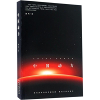 醉染图书中国动力9787224119886
