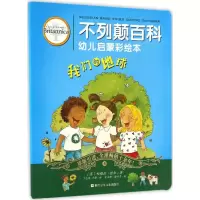 醉染图书不列颠百科幼儿启蒙彩绘本9787534296826