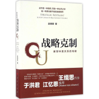 醉染图书战略克制9787010169033