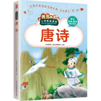 醉染图书唐诗9787553754