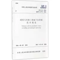 醉染图书建筑与市政工程地下水控制技术规范1511228949