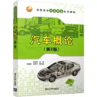 醉染图书汽车概论9787302454175
