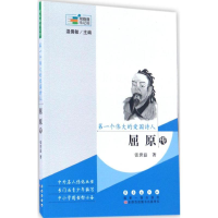 醉染图书个伟大的爱国诗人9787544546690