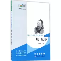 醉染图书个伟大的爱国诗人9787544546690