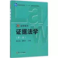 醉染图书据法学9787309126648