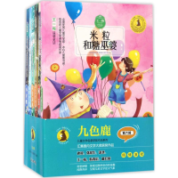 醉染图书九色鹿·儿童文学名家获奖作品系列9787305177255