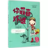 醉染图书你喜欢谁9787550718210